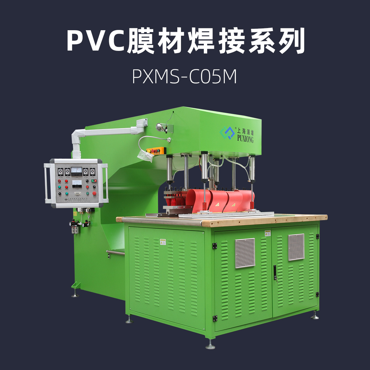 PVC刀刮布篷布的热合作业为什么选择高周波熔接机